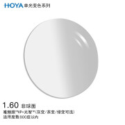 豪雅（HOYA）眼镜片非球面1.60唯极膜/VG+智能变色/灰变树脂远近视配镜现片1片