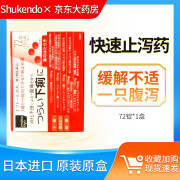 日本原装进口 松本清 儿童成人止泻药 仰制腹泻 调节胃肠 快速止泻 拉肚子 消化不良 72锭/盒*1盒