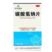 罗浮山 碳酸氢钠片 0.5g*100片*1瓶/盒 1盒装