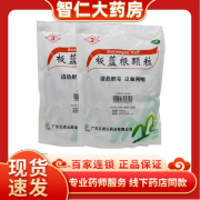 板蓝根颗粒 10g*20袋 1盒装