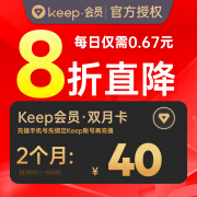 Keep会员双月卡60天运动健身2个月Keep会员 填手机号 官方直充到账