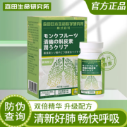 日本官方森田肺槲皮素肺康素1000mg*60粒/瓶紫苏籽枇杷叶罗汉果复合片搭肺气肿结节消除药 三瓶装【周期装低危1-3mm】【买