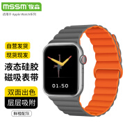 MSSM 适用苹果手表表带apple iwatch磁吸硅胶表带ultra2/S10/9/8/7/SE 液态硅胶·鲜橙配灰-38/40/41MM