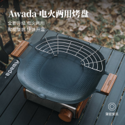 AwadaAWADA户外便携铝合金不粘锅涂层两用多功能烧烤烤盘 黑色 Awada电火两用烤盘