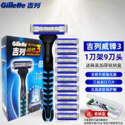 吉列（Gillette） 威锋3手动剃须刀锋速老式刮胡刀男士三层刀片 升级款9刀头1刀架+收纳盒