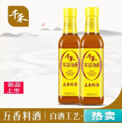 涵鹭无碘甲状腺专用零添加料酒500ml*2瓶厨房家庭炒菜调味腥去品香提