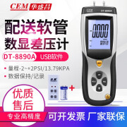 华盛昌（CEM）DT-8890A/8920差压计 数显压力计 天燃气管道压差测试仪 压力表 压差计 DT-8890A标配(普通电池)+充电套装