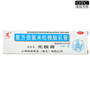 延字牌 复方倍氯米松樟脑乳膏10g 无极膏 运动员慎用 OTC 1盒