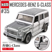 多美（TAKARA TOMY）879923 TOMY多美卡合金小汽车模型儿童玩具35号奔驰G-Class越野车