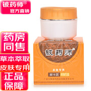 铍药师【品牌厂家直售】皮肤抑菌膏草本乳膏真菌感染外用蚊虫叮咬软膏 鳄卡茵20g（顽固皮肤专用）1盒装