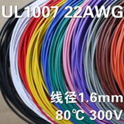 郑网22AWG 22号导线 UL1007AWM 电线 电子配线 引线 黑色