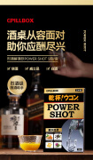 onaka日本pillbox解烈酒饮POWER SHOT强力醒神护体 姜黄奶蓟白酒