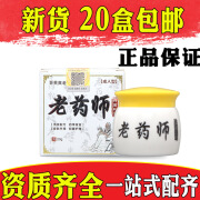 百芙爽老药师百芙爽老药师草本乳膏皮肤外用护理软膏抑菌乳膏【满20瓶包由】 标准1瓶【满20瓶包由】