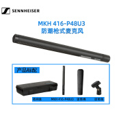 森海塞尔（SENNHEISER） MKH 416-P48U3 防潮枪式麦克风 影视级专业麦克风 MKH 416-P48U3