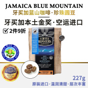 诺斯特【牙买加金奖蓝山】牙买加原装进口100%蓝山咖啡豆珍珠圆豆227克