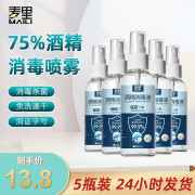 麦里75度酒精喷雾消毒液家用杀菌室内免手洗专用100ml 乙醇杀菌 5瓶