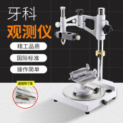 金光牙科方型观测仪模型方形观测器观测台口腔模型研磨仪规划仪带划针 金光方型观测仪