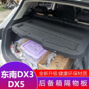 甲骨文适用新款东南DX5后备箱隔板东南后尾箱搁物板挡板遮物帘 东南DX3原厂款隔板-黑色