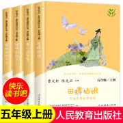 人教社五年级上册快乐读书吧全套田螺姑娘聪明的牧羊人老人的智慧 中国民间故