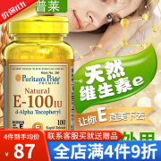 天然维生素e软胶囊美白淡斑祛斑黄褐斑ve维e男女成人备孕Vitamin E内服外用美国普丽普莱 维生素E 100粒