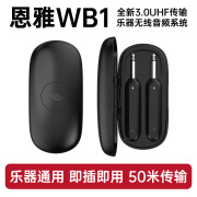 enya恩雅乐器无线发射接收器WB1电吉他音频收发器乐器通用连接线 WB1无线收发器