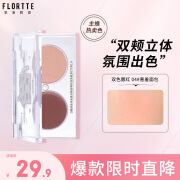 花洛莉亚（FLORTTE）好胖友俱乐部系列双色腮红 双重质地04#害羞面包