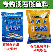 溪石斑鱼饵料石斑鱼神器石班饵溪鱼饵料光唇鱼小溪石斑鱼 石斑鱼饵料+石斑鱼窝料各1包