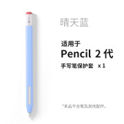 禾木夕 适用苹果apple pencil笔套pencil手写笔硅胶笔套 晴天蓝-pencil二代用+2枚笔尖套