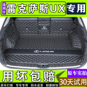 美皇堂舍适用19-22款雷克萨斯UX后备箱垫全包围 ux260h混动专用汽车尾箱垫 全包围黑色米线 五座专用