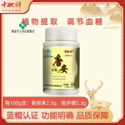 牌唐安胶囊瓶装调节血糖成人品送礼0.33g*100粒/瓶 0.33g/粒*100粒/瓶