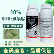 植轻松10%甲维盐虱螨脲农药杀虫剂甜菜夜蛾农药甲维虱螨脲 500g