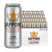 三宝乐（Sapporo）精酿啤酒 进口原装 500ml*24听 啤酒整箱装