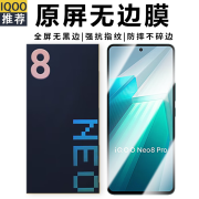 兴麟【电竞两片丨特灵敏】vivo iqoo neo8/8pro钢化膜游戏手机膜全屏覆盖抗指纹防摔保护贴膜 无边透明款【全屏无黑边，顺滑特防摔】2片装+神器 适用于neo8/neo8pro