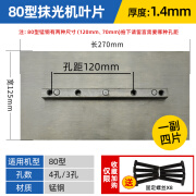 木语楼抹光机叶片刀片汽油磨光机电抹子抹片加厚锰钢抹光机配件 80型1.4厚65锰钢(白色) 一副4片