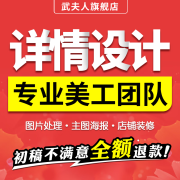 美工京东落地页详情页设计店铺首页装修主图海报设计网店装修店铺设计电商设计制作修图精修美工服务图片处理