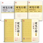 5册《硬笔行楷字帖入门教程》练字打卡诗词美文常用字练字临摹初中生练字帖学生硬笔书法练字本钢笔字行楷书籍