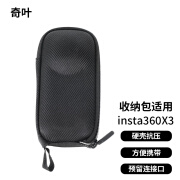 奇叶收纳包保护盖适用影石insta360x3全景相机影石insta 360 x3运动相机收纳盒子硬壳抗压x3