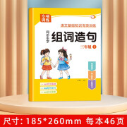 三年级上下册同步生字组词造句阅读本小学生语文写字表笔顺词语句子积累手册基础知识专项训练人教部编版练习册一二类识字天天练 组词造句【三年级上】