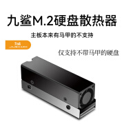 九鲨M.2 2280固态硬盘SSD散热器风扇PCIe4.0铝片导热片