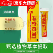 孚宝神皮皮宝草本抑菌乳膏15g/支外用草本抑菌乳膏【买2贈1买3贈2】 1盒装