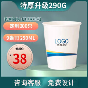 纸杯定制印logo一次性纸杯子广告杯加厚龙年商用家用整箱1000只装 特厚款9盎司 200只 小批量定制