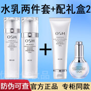 欧诗漫 OSM水乳护肤品套装珍珠白精华美白化妆品 水乳四件套    【小白灯礼盒】