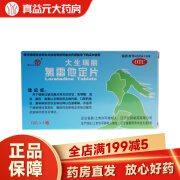 亿邦 大生瑞丽 氯雷他定片 10mg*6片缓解过敏性鼻炎症状喷嚏流涕鼻痒缓解慢性荨麻疹瘙痒性皮肤病症 1盒装