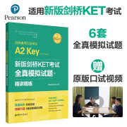 新版剑桥KET考试.全真模拟试题+精讲精练.剑桥通用五级考试A2 Key for Schools（