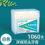 心舒云简盒装牙签1060支家庭装一次性塑料牙签双头鱼骨型牙缝毛刷 白色 20盒