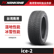 南港（NNANKANG）冬季雪地轮胎ICE-2 2024年产 265/45R20 108Q