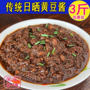 寄漪安徽日晒酱豆子手工黄豆酱豆瓣酱调味酱酱豆调味品下饭菜生酱z 1斤(原味酱)