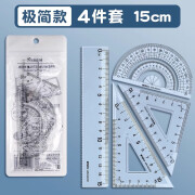 晨光套尺小学生专用四件套学生文具15cm高透明塑料尺子直尺20cm格尺多功能三角板量角器学习绘图套装 【超透极简】15cm/4件套