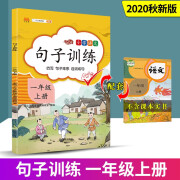 汉知简句子训练一年级上下册小学语文词语摘录大全专项训练 上册