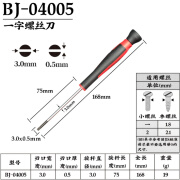 波顿（BONDHUS）十字螺丝刀波顿精密一字起子小改锥钟表眼镜工具 BJ-04005/一字3.0*75mm